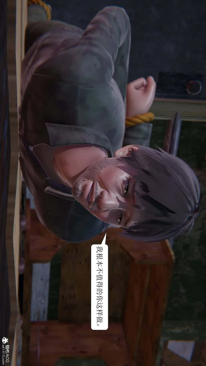 [3D]一夜暴富 - 第08章-02话 - page 8