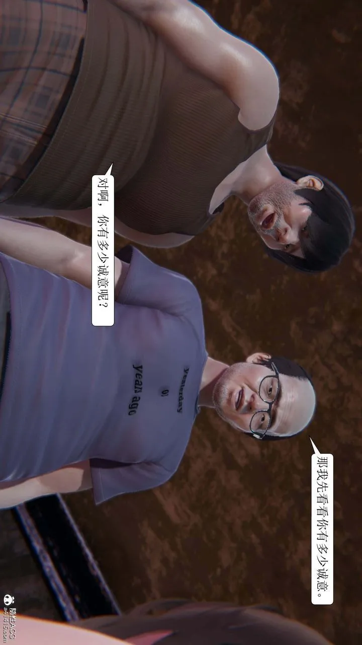 [3D]一夜暴富 - 第08章-02话 - page 9
