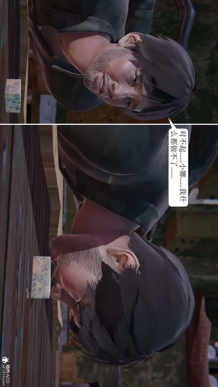 [3D]一夜暴富 - 第08章-02话 - page 35