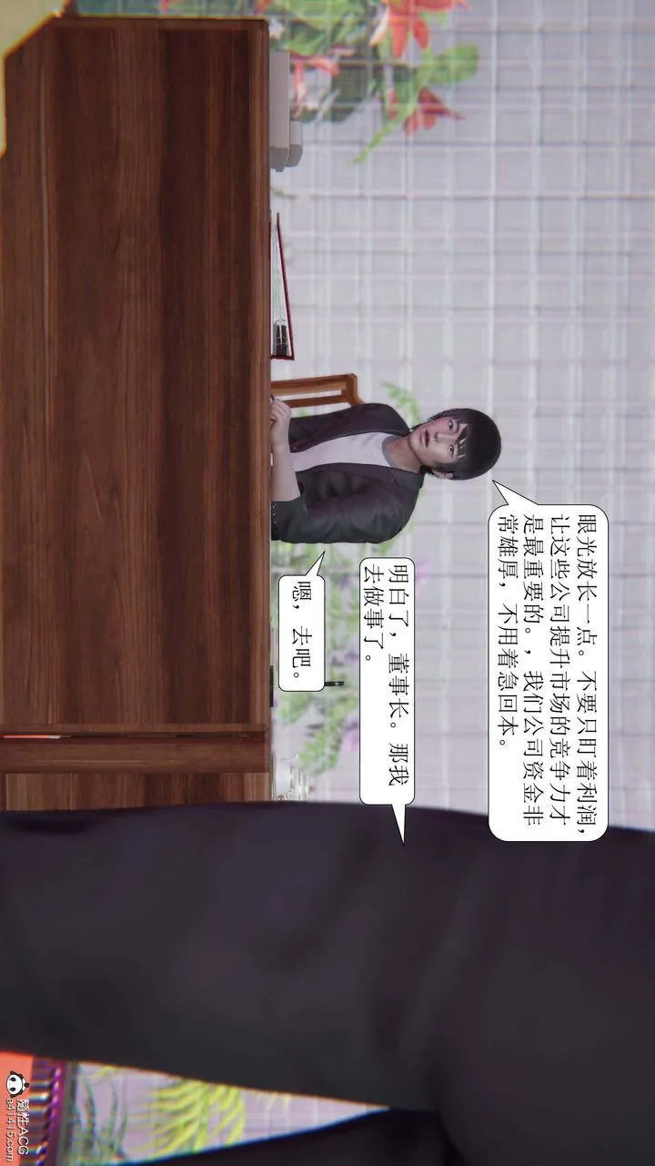 [3D]一夜暴富 - 第08章-02话 - page 41