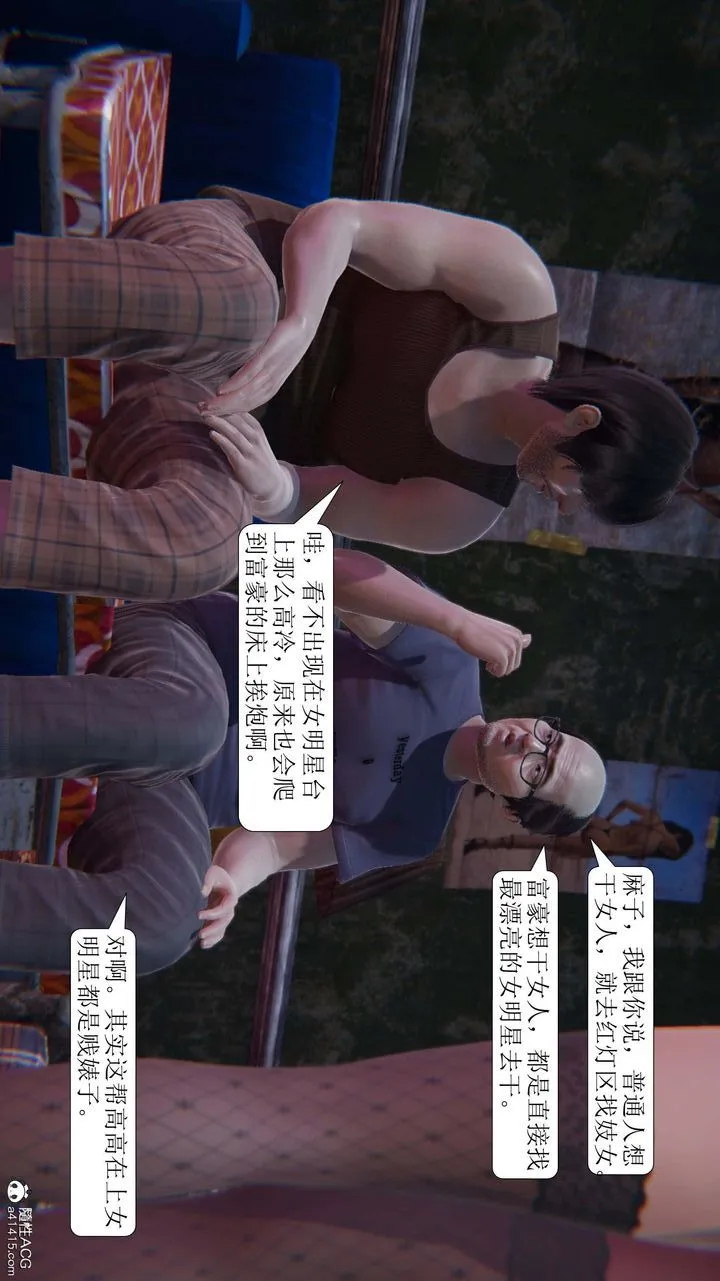 [3D]一夜暴富 - 第08章-02话 - page 58