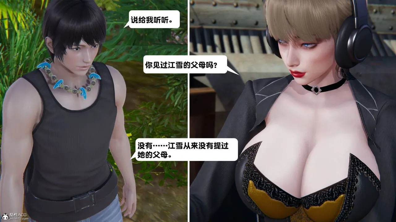 [3D]一夜暴富 - 第13章-01话 - page 8