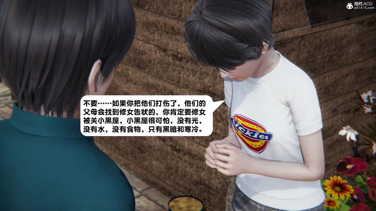 [3D]一夜暴富 - 第13章-01话 - page 20