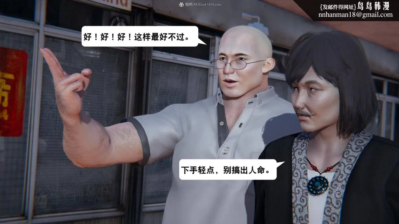 [3D]一夜暴富 - 第17章-01话 - page 33
