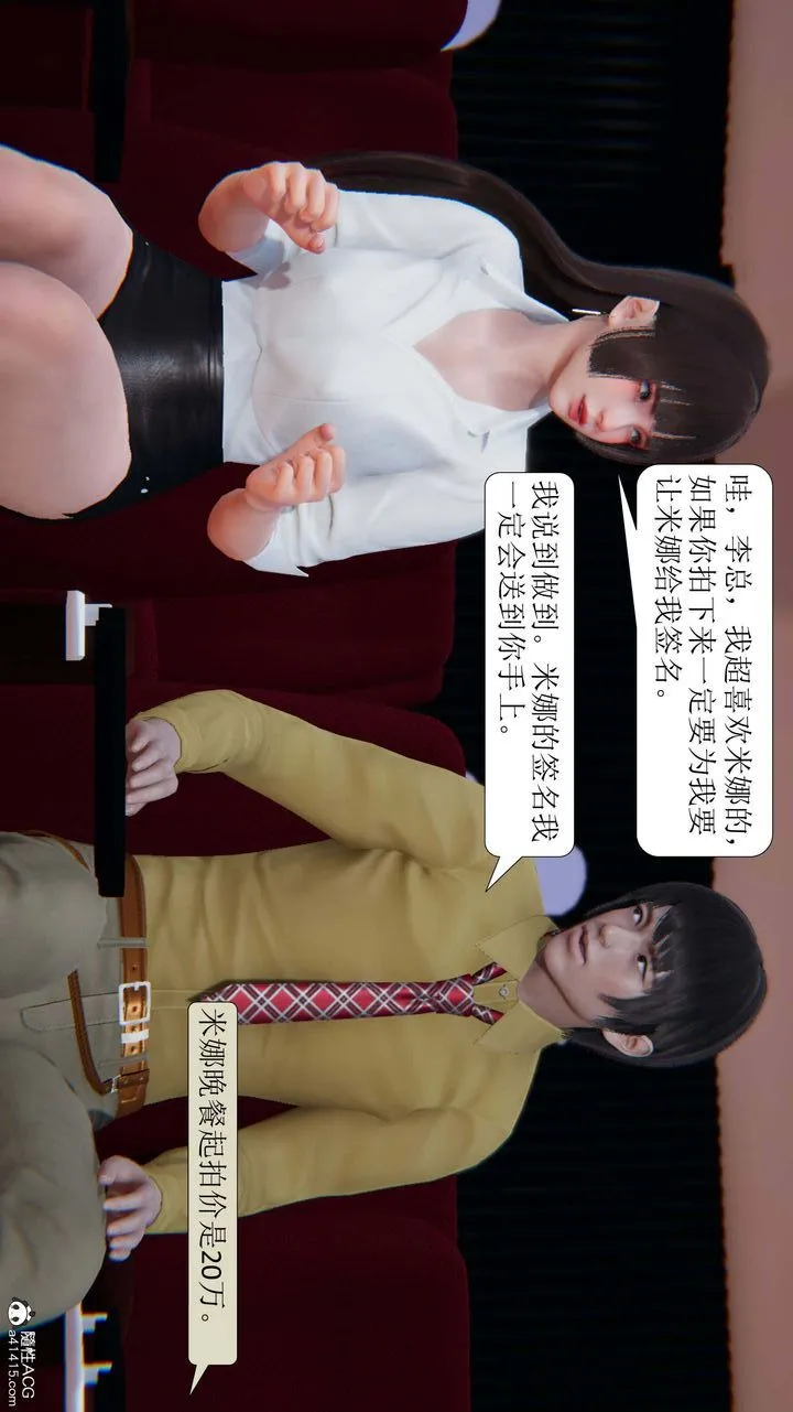 [3D]一夜暴富 - 第04章-03话 - page 2