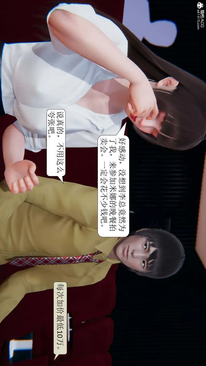 [3D]一夜暴富 - 第04章-03话 - page 3