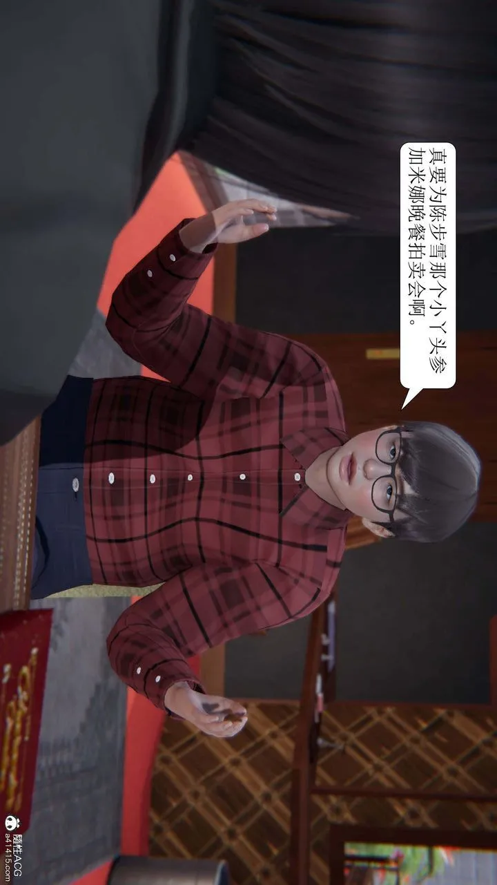 [3D]一夜暴富 - 第04章-03话 - page 4