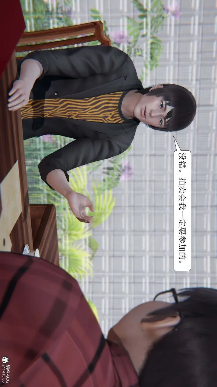 [3D]一夜暴富 - 第04章-03话 - page 5
