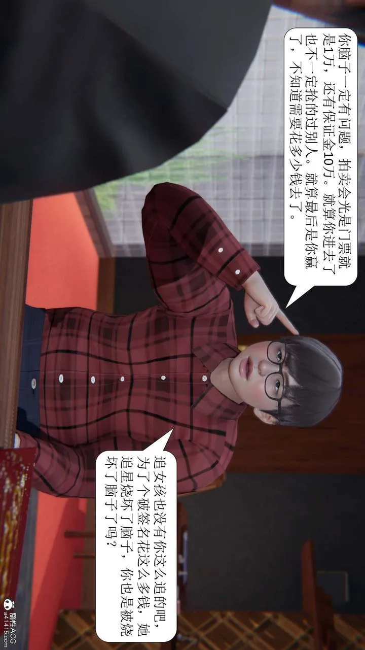[3D]一夜暴富 - 第04章-03话 - page 6
