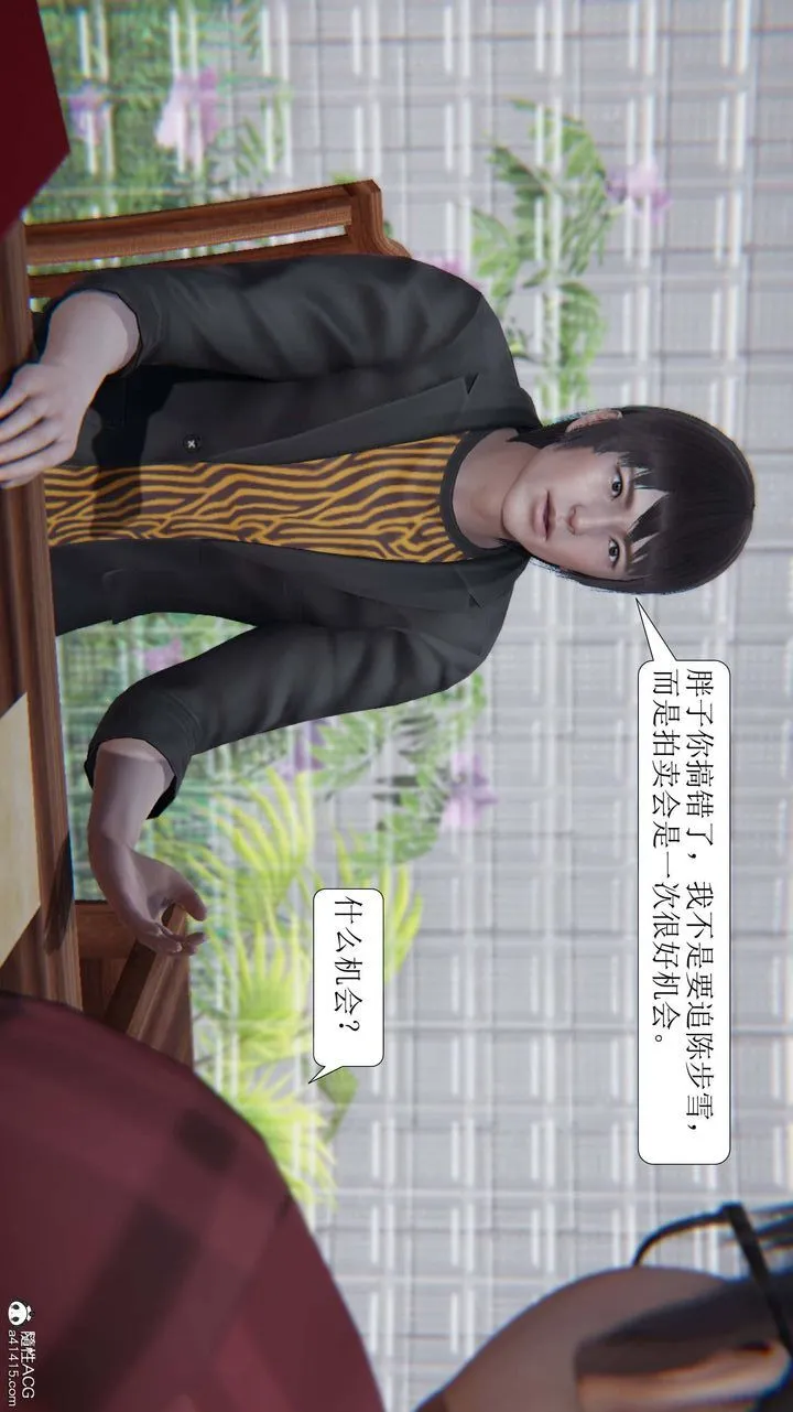 [3D]一夜暴富 - 第04章-03话 - page 7