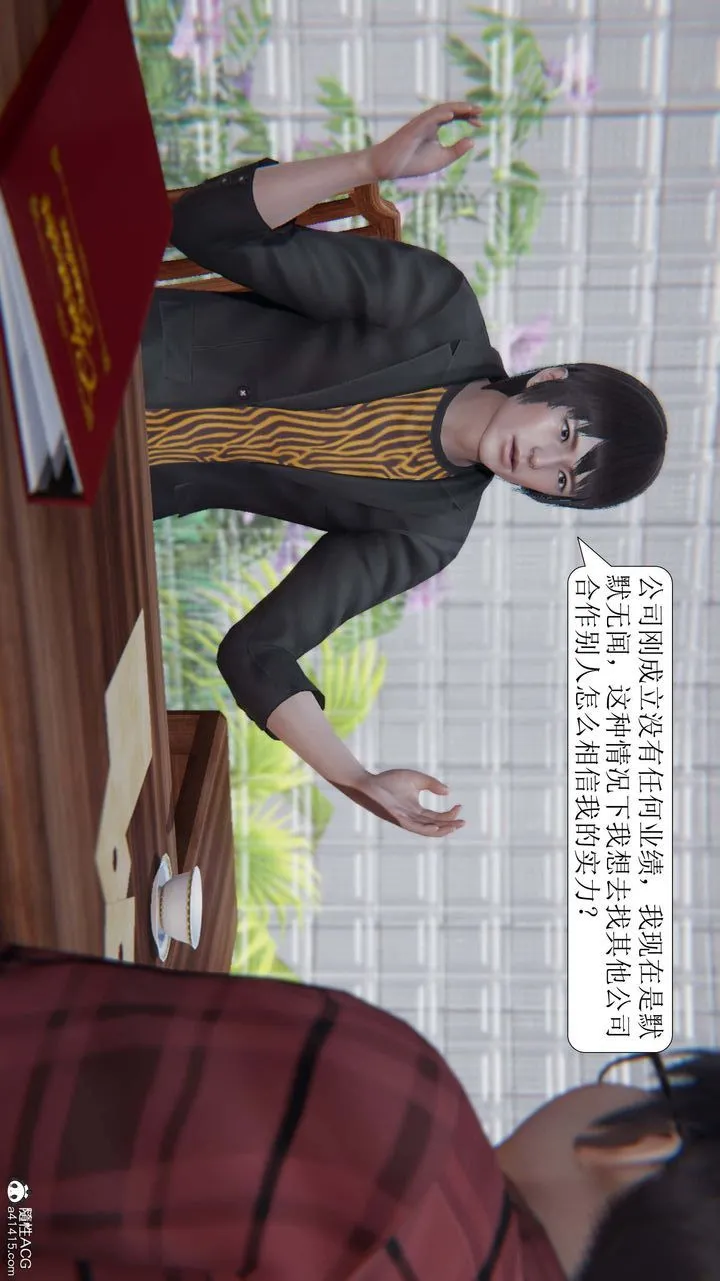 [3D]一夜暴富 - 第04章-03话 - page 8