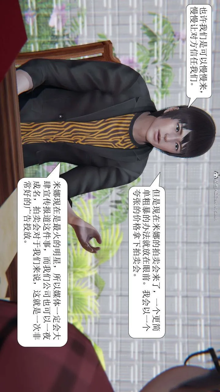[3D]一夜暴富 - 第04章-03话 - page 9