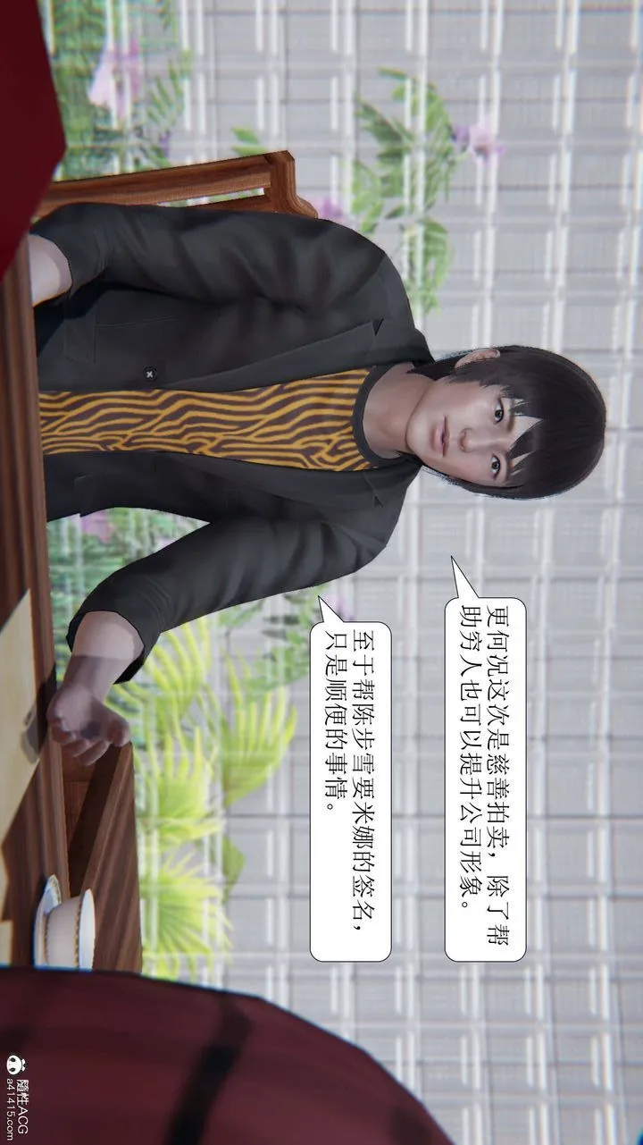 [3D]一夜暴富 - 第04章-03话 - page 10