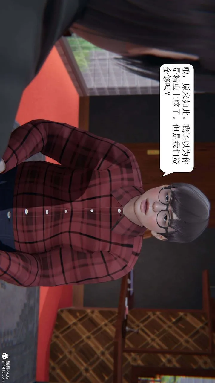 [3D]一夜暴富 - 第04章-03话 - page 11