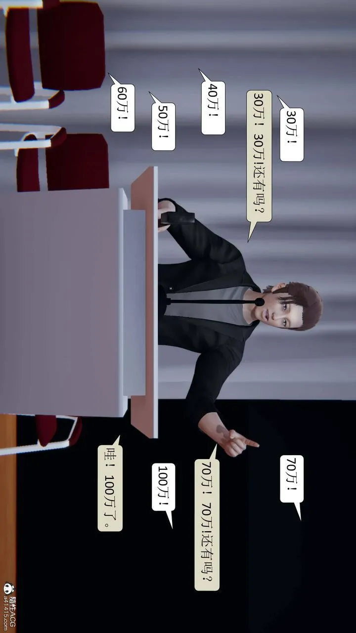 [3D]一夜暴富 - 第04章-03话 - page 14