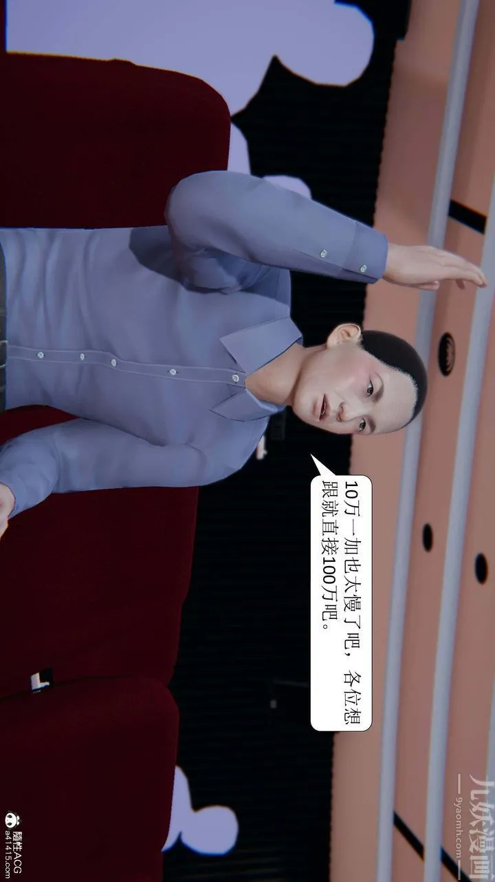 [3D]一夜暴富 - 第04章-03话 - page 16