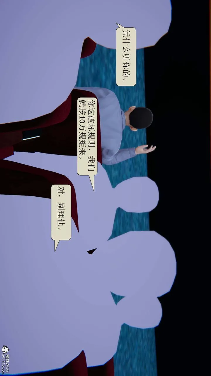 [3D]一夜暴富 - 第04章-03话 - page 17