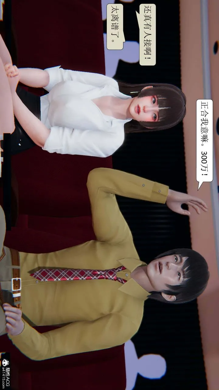 [3D]一夜暴富 - 第04章-03话 - page 18