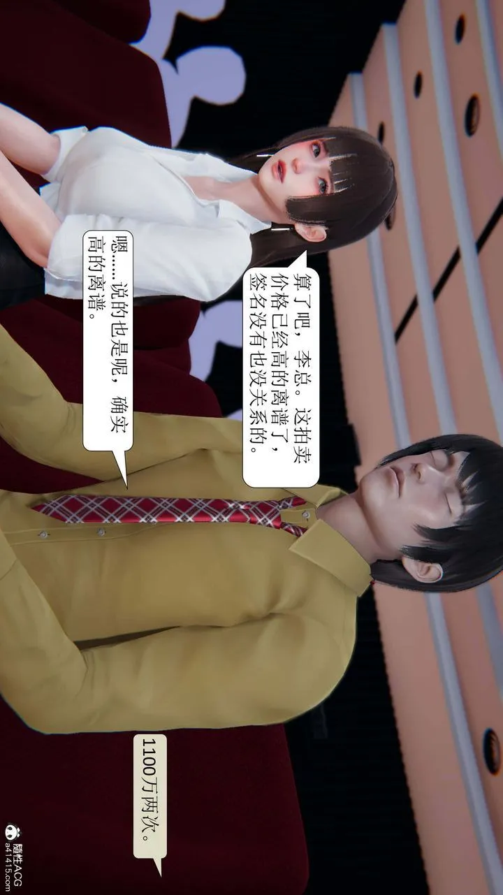 [3D]一夜暴富 - 第04章-03话 - page 25