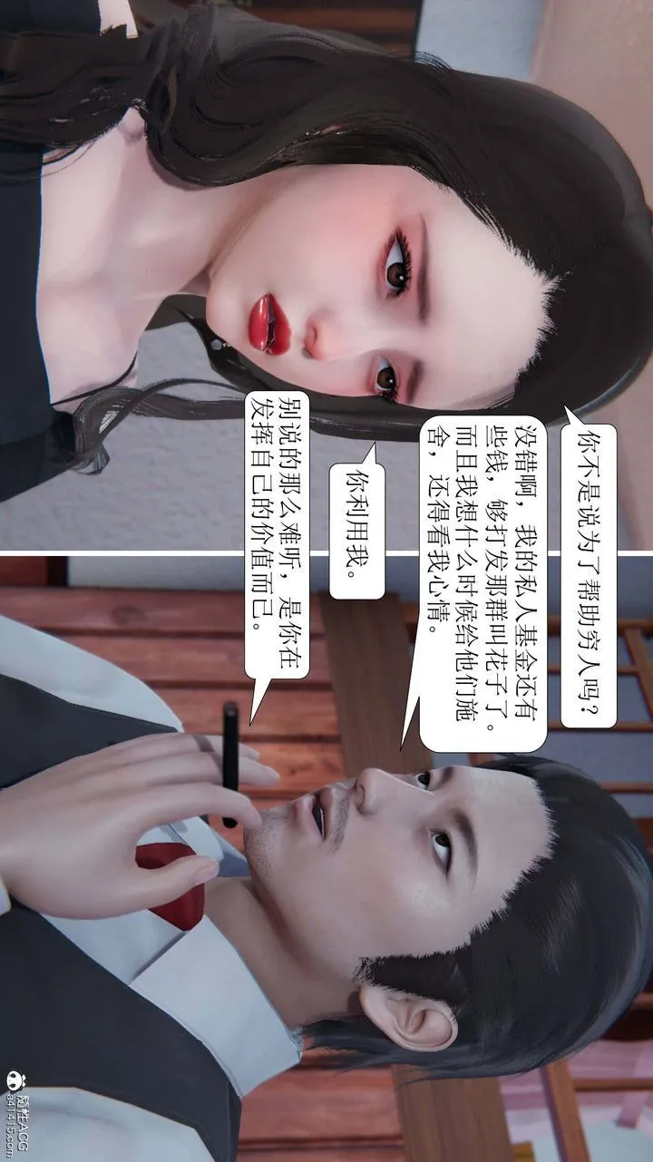 [3D]一夜暴富 - 第05章-03话 - page 11