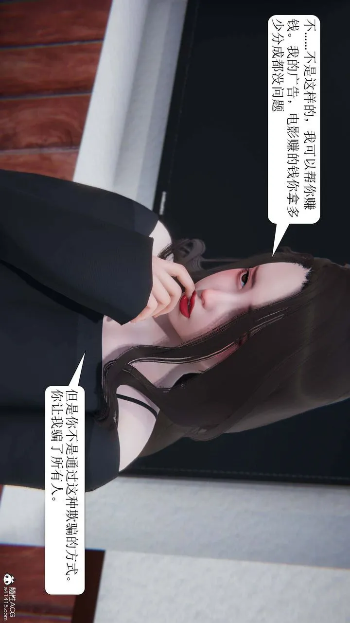 [3D]一夜暴富 - 第05章-03话 - page 12