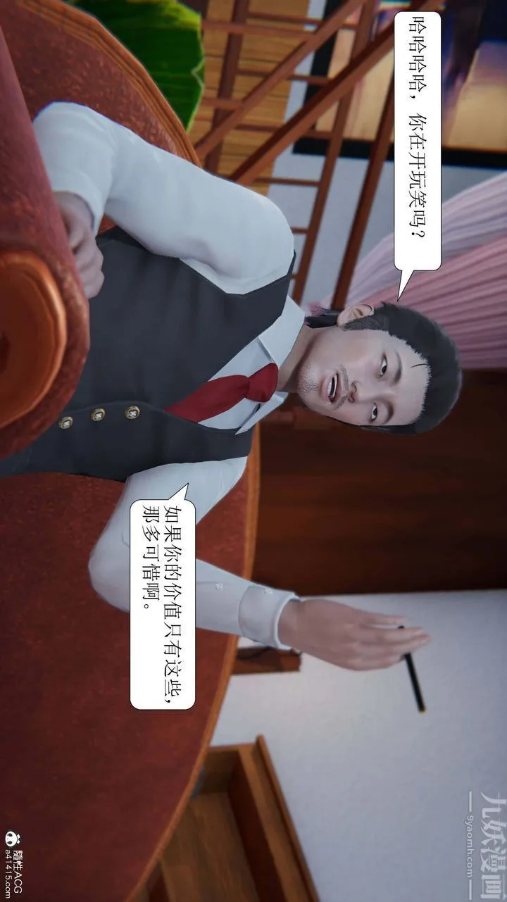 [3D]一夜暴富 - 第05章-03话 - page 13