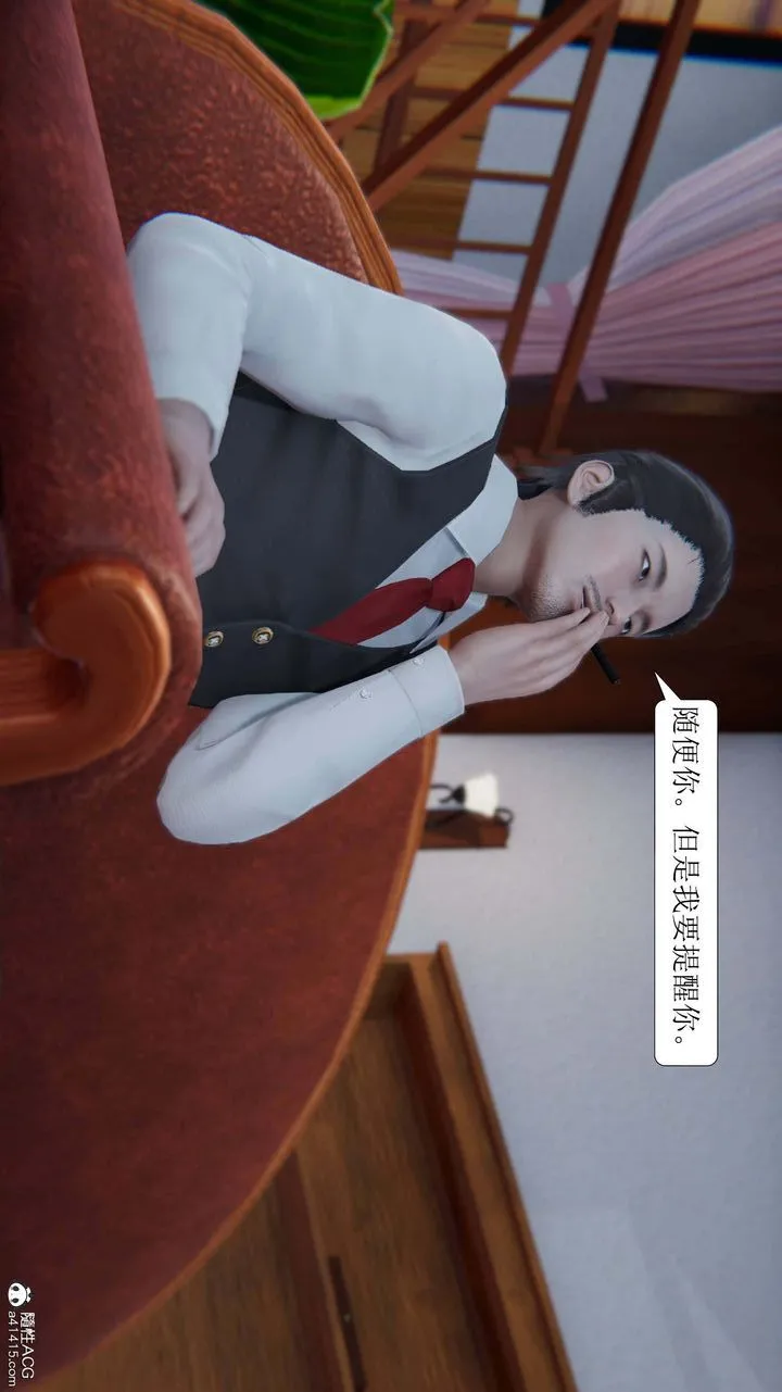 [3D]一夜暴富 - 第05章-03话 - page 15