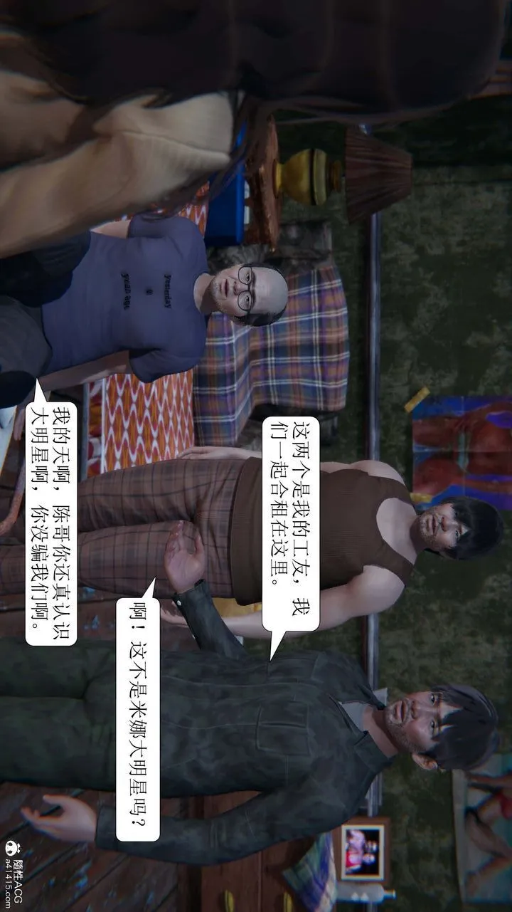[3D]一夜暴富 - 第05章-03话 - page 17