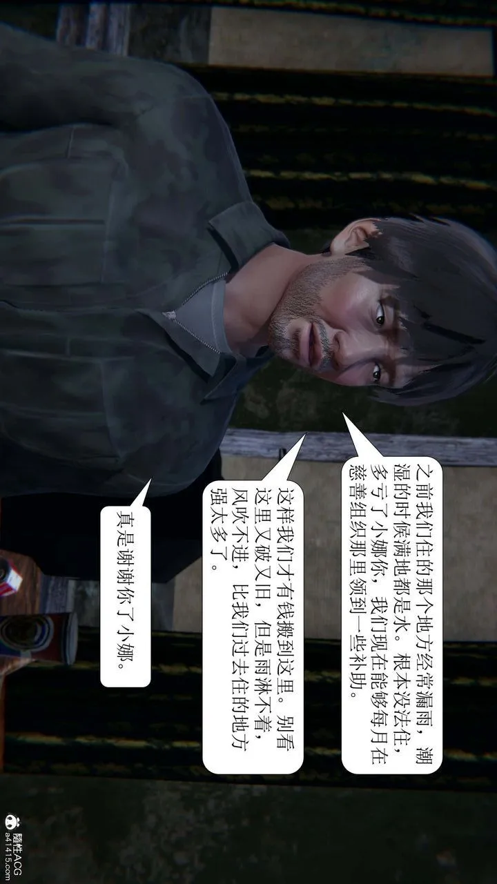 [3D]一夜暴富 - 第05章-03话 - page 18
