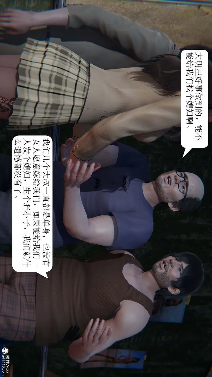 [3D]一夜暴富 - 第05章-03话 - page 21