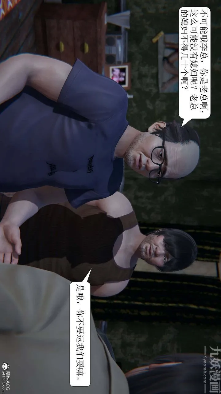 [3D]一夜暴富 - 第05章-03话 - page 27