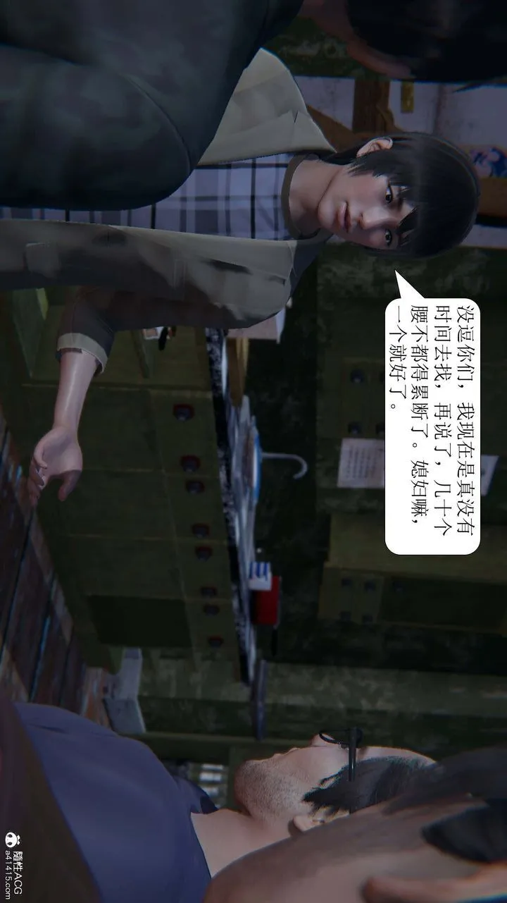 [3D]一夜暴富 - 第05章-03话 - page 28