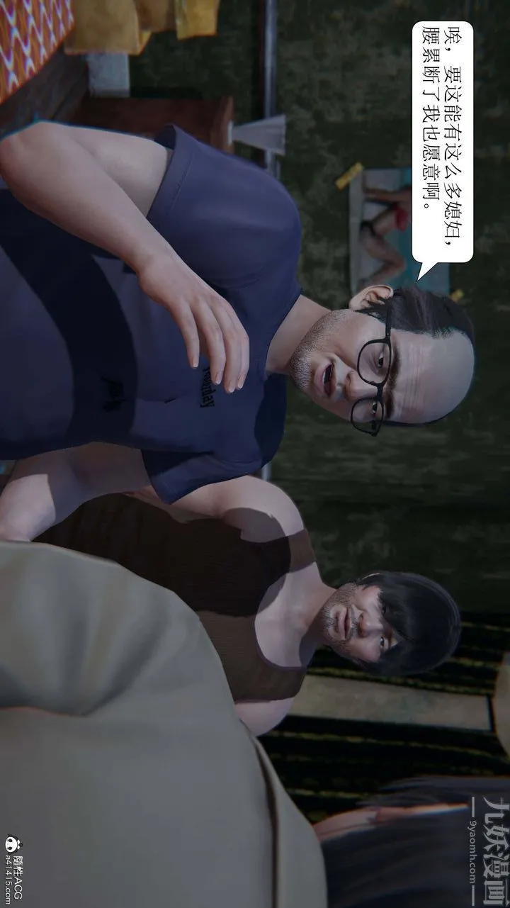 [3D]一夜暴富 - 第05章-03话 - page 29