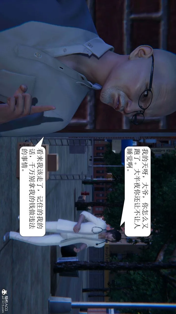[3D]一夜暴富 - 第05章-03话 - page 54