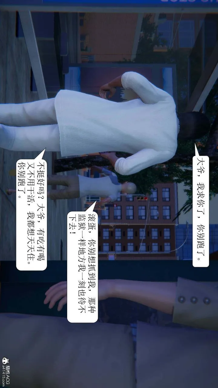 [3D]一夜暴富 - 第05章-03话 - page 55
