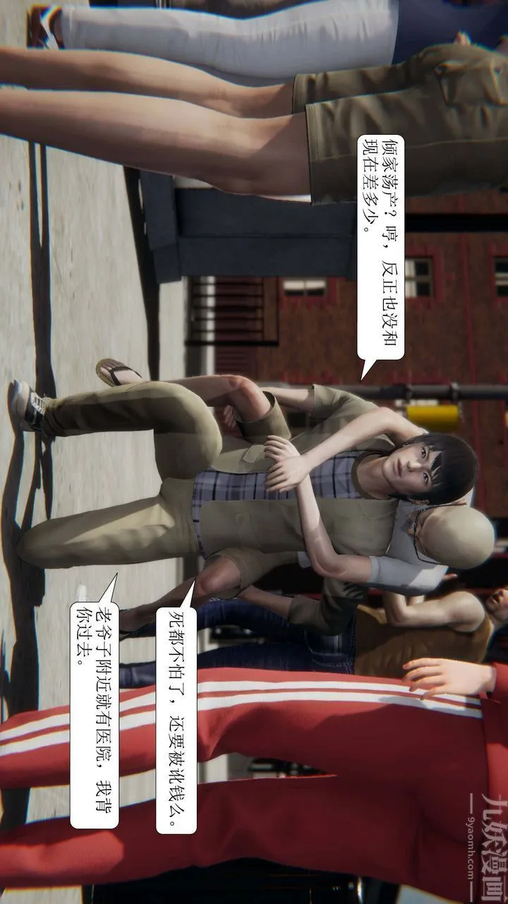 [3D]一夜暴富 - 第01章-02话 - page 3