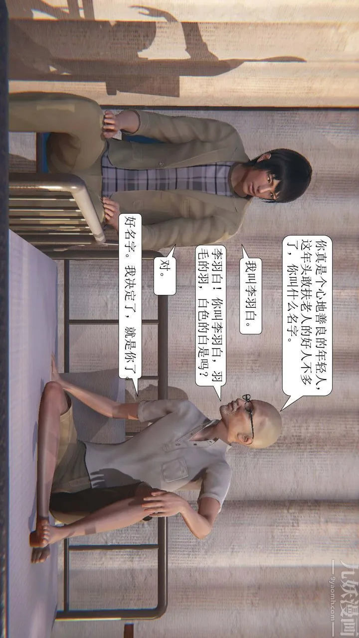 [3D]一夜暴富 - 第01章-02话 - page 8