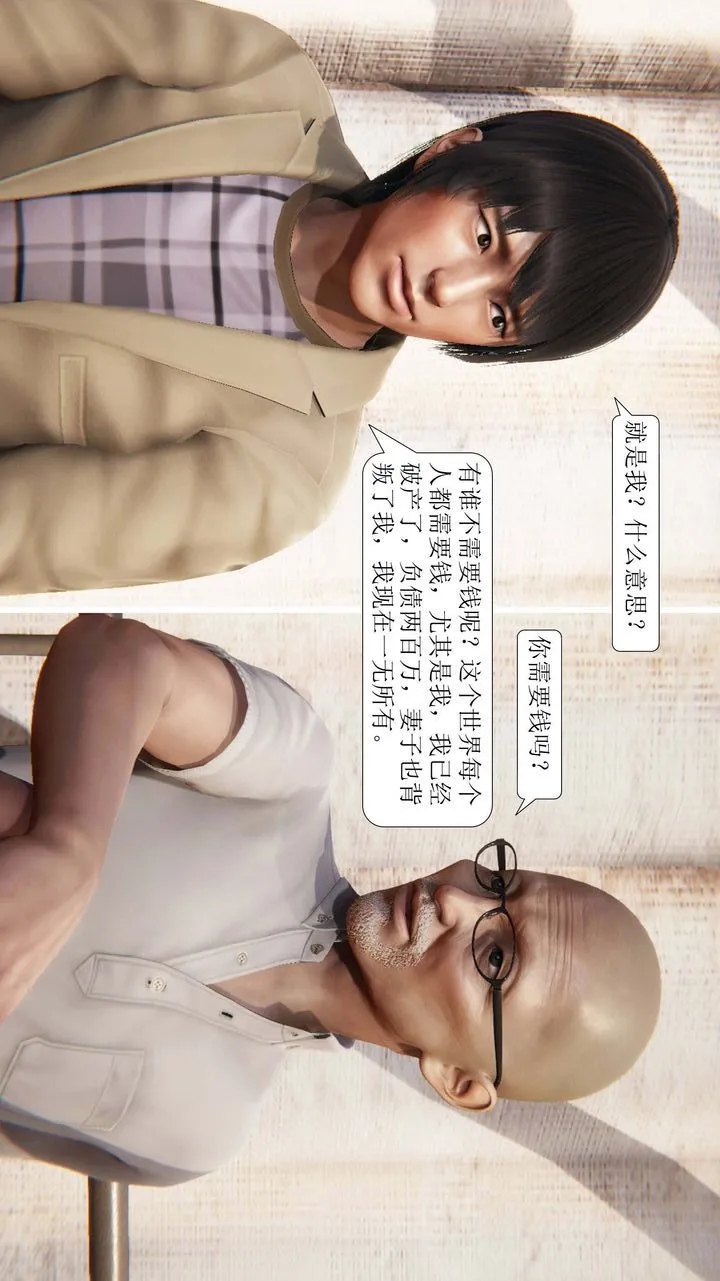 [3D]一夜暴富 - 第01章-02话 - page 9