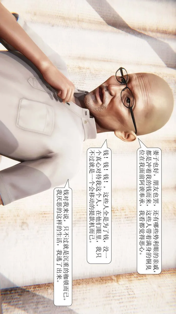[3D]一夜暴富 - 第01章-02话 - page 12