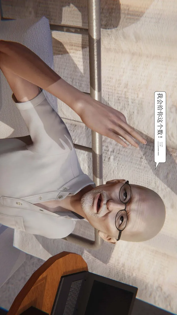 [3D]一夜暴富 - 第01章-02话 - page 16