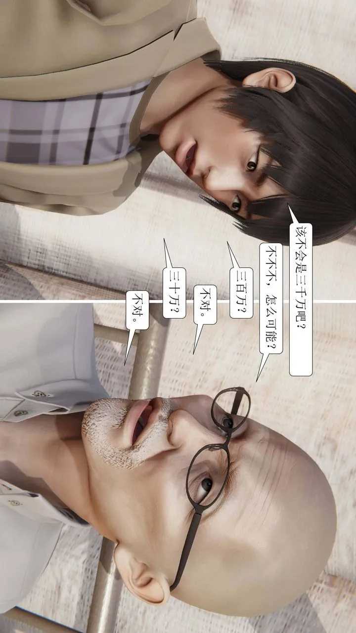 [3D]一夜暴富 - 第01章-02话 - page 17