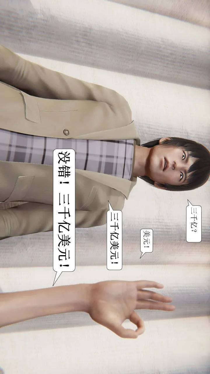 [3D]一夜暴富 - 第01章-02话 - page 19