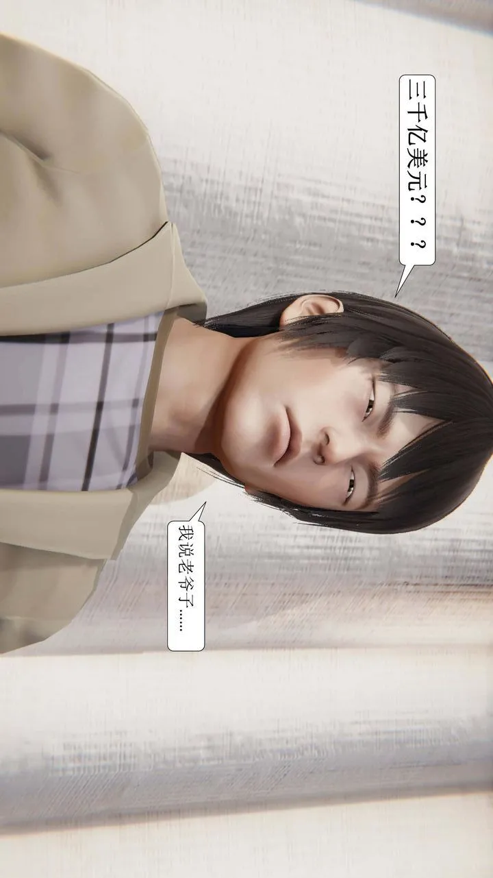 [3D]一夜暴富 - 第01章-02话 - page 20