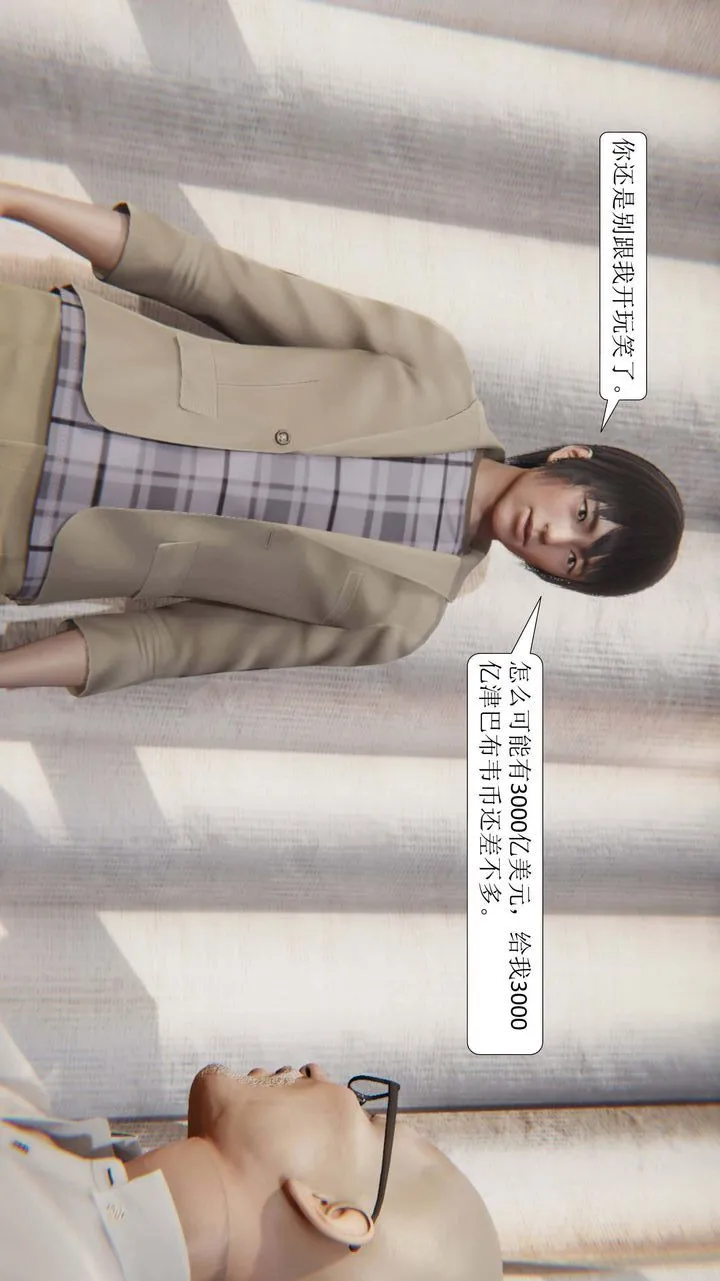[3D]一夜暴富 - 第01章-02话 - page 21