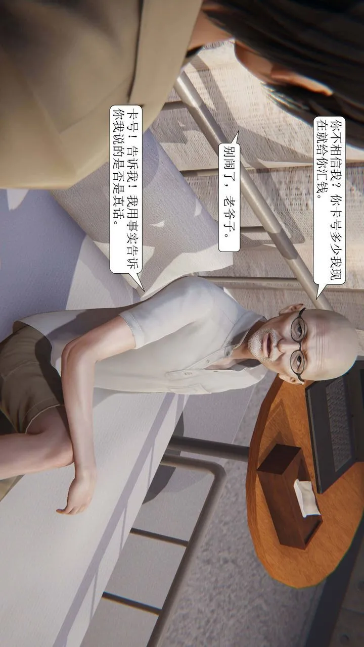 [3D]一夜暴富 - 第01章-02话 - page 22