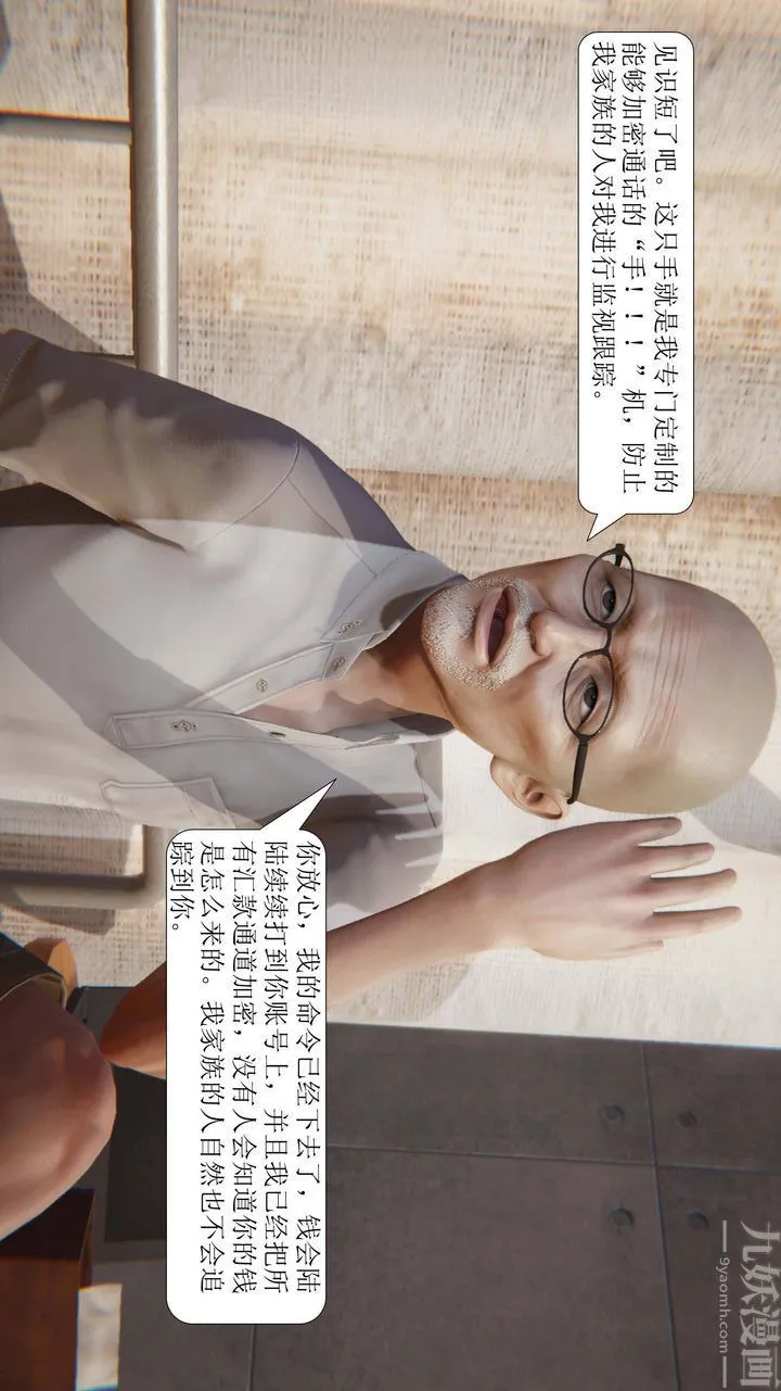 [3D]一夜暴富 - 第01章-02话 - page 27
