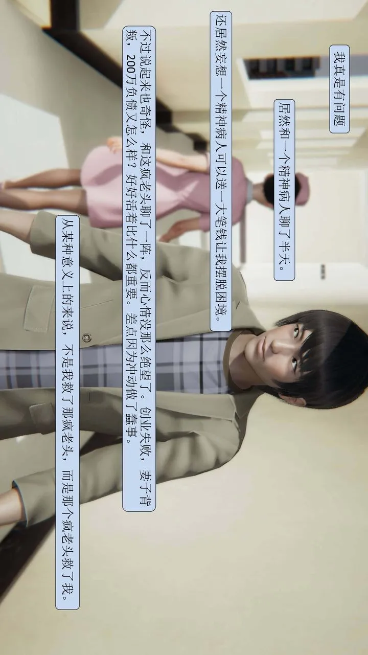 [3D]一夜暴富 - 第01章-02话 - page 34