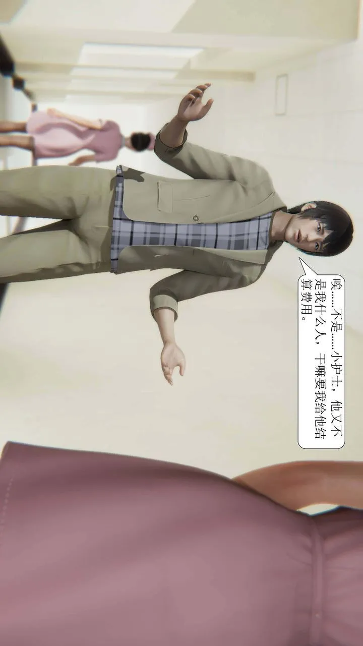 [3D]一夜暴富 - 第01章-02话 - page 37