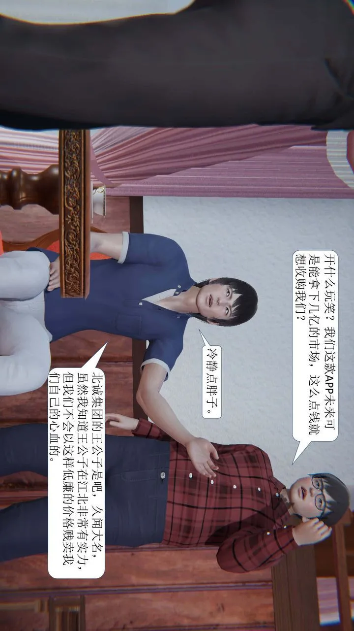 [3D]一夜暴富 - 第01章-01话 - page 12