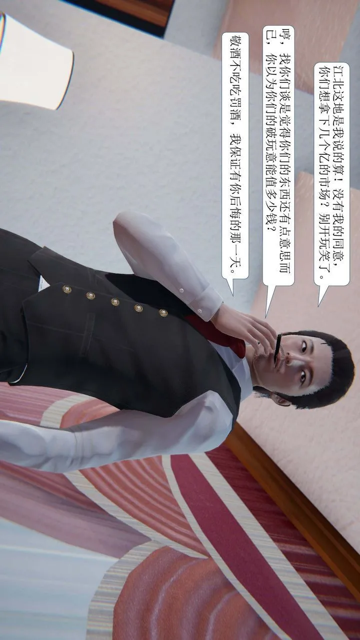 [3D]一夜暴富 - 第01章-01话 - page 13